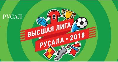 Праздник футбола «Высшая лига» в Саяногорске
