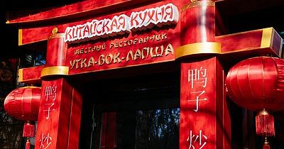 Ресторан китайской кухни в Абакане: «Кухня На Углях» представила новый проект
